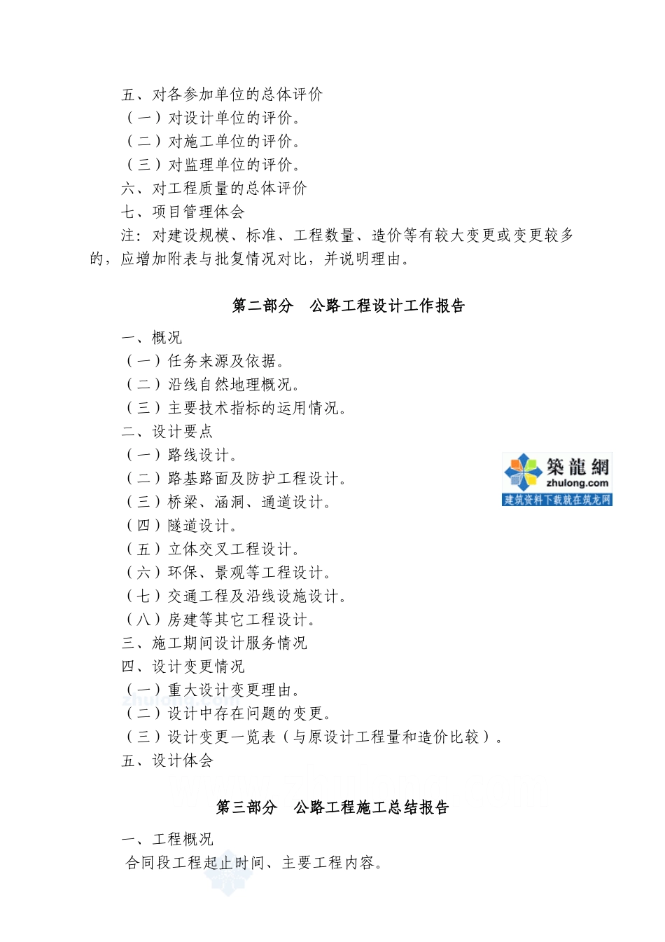 公路工程参建单位工作总结报告_第2页