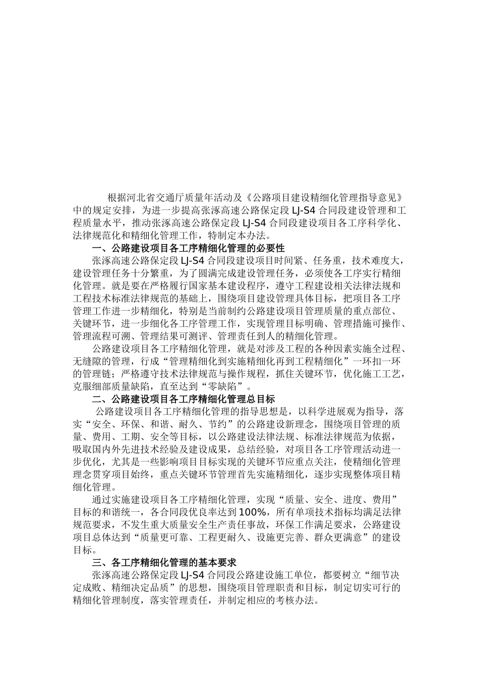 公路工程各分部精细化管理实施细则_第2页