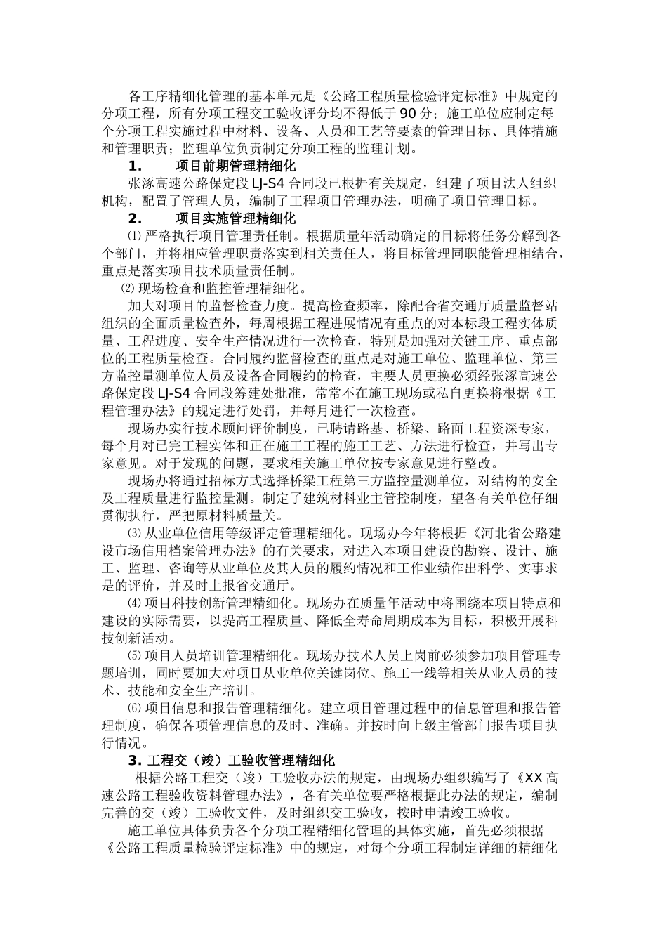 公路工程各分部精细化管理实施细则_第3页