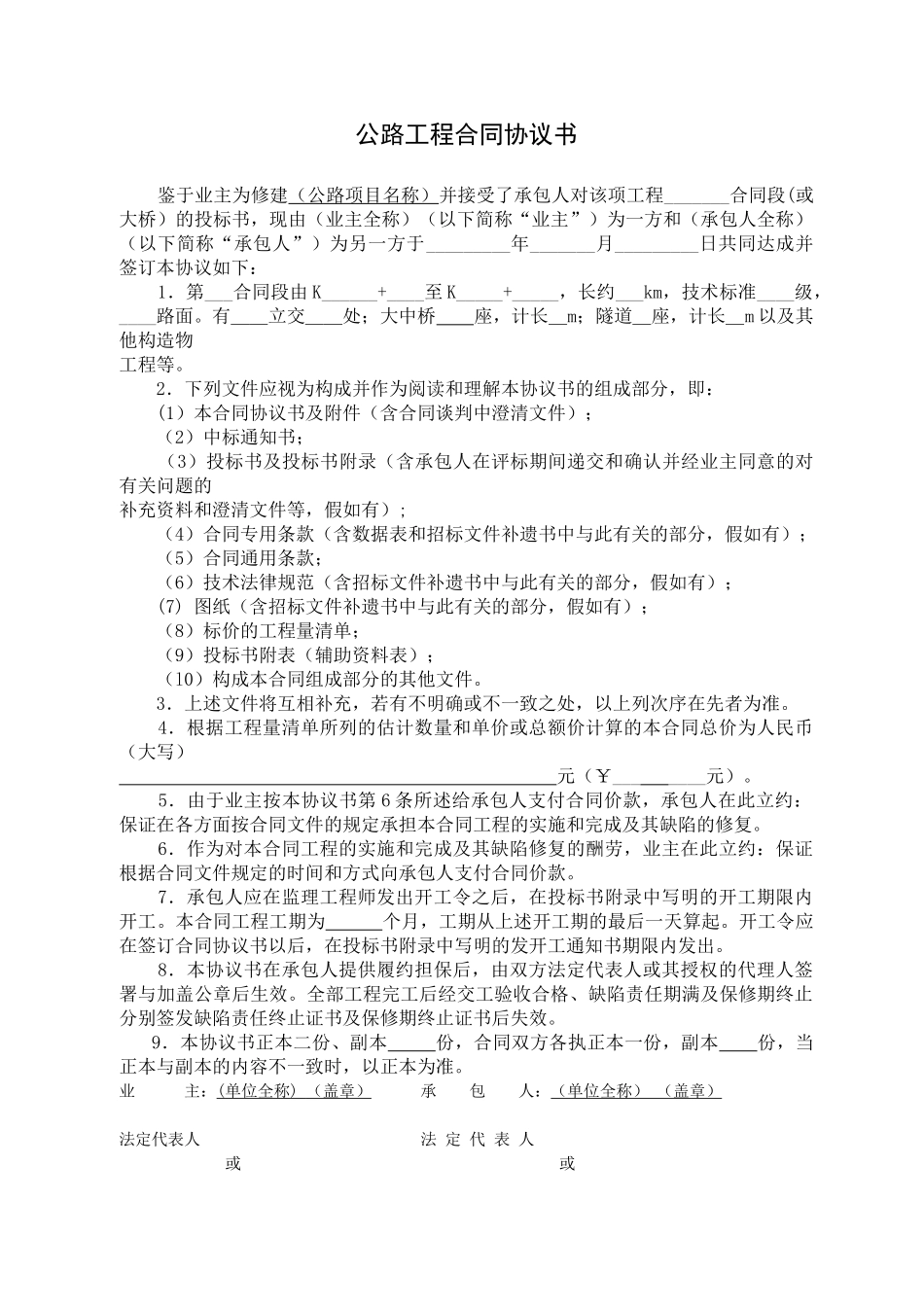 公路工程合同协议书-_第1页