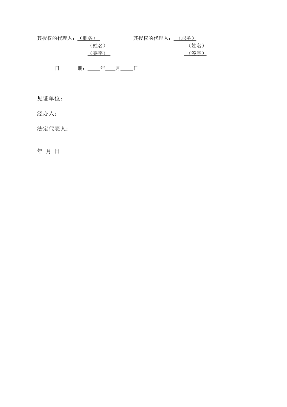 公路工程合同协议书-_第2页