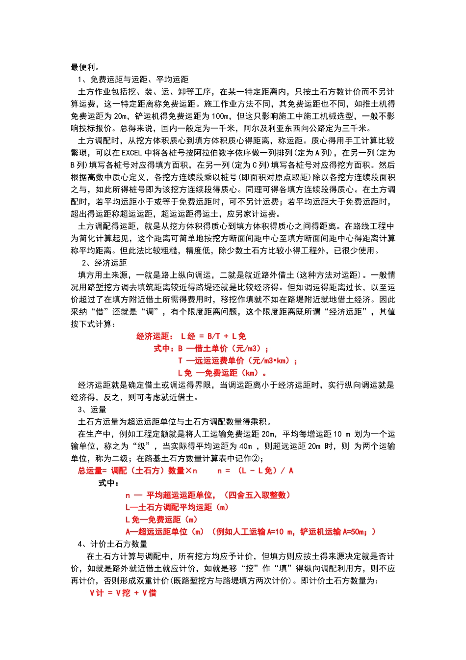 公路工程土石方计算_第2页