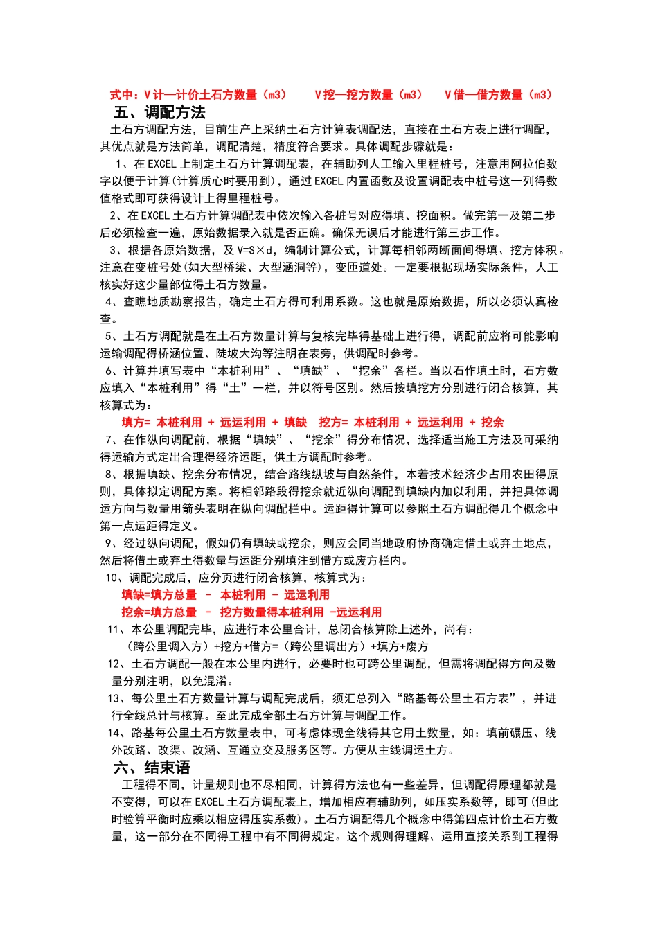 公路工程土石方计算_第3页