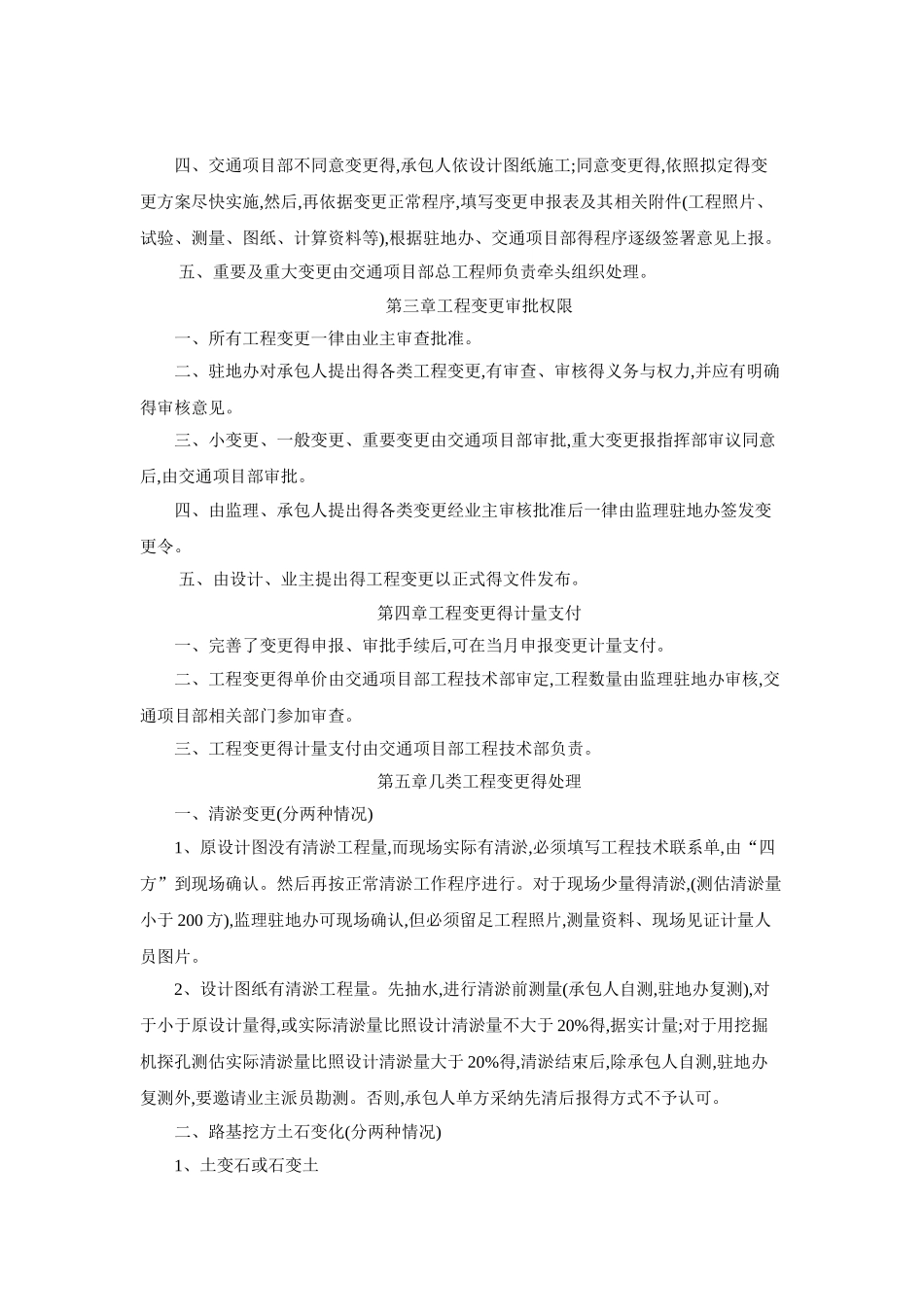 公路工程变更管理办法细则_第3页