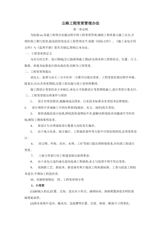 公路工程变更管理办法细则