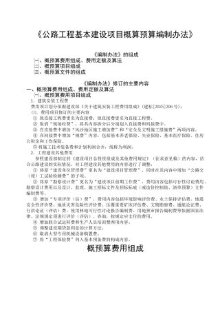 公路工程基本建设项目概算预算编制办法宣贯讲义