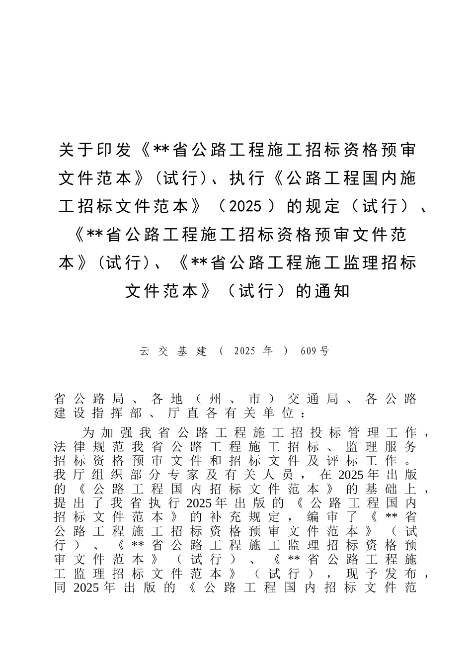 公路工程国内招标范本_第2页