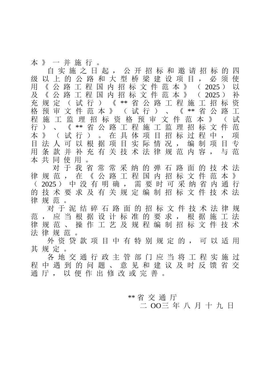 公路工程国内招标范本_第3页