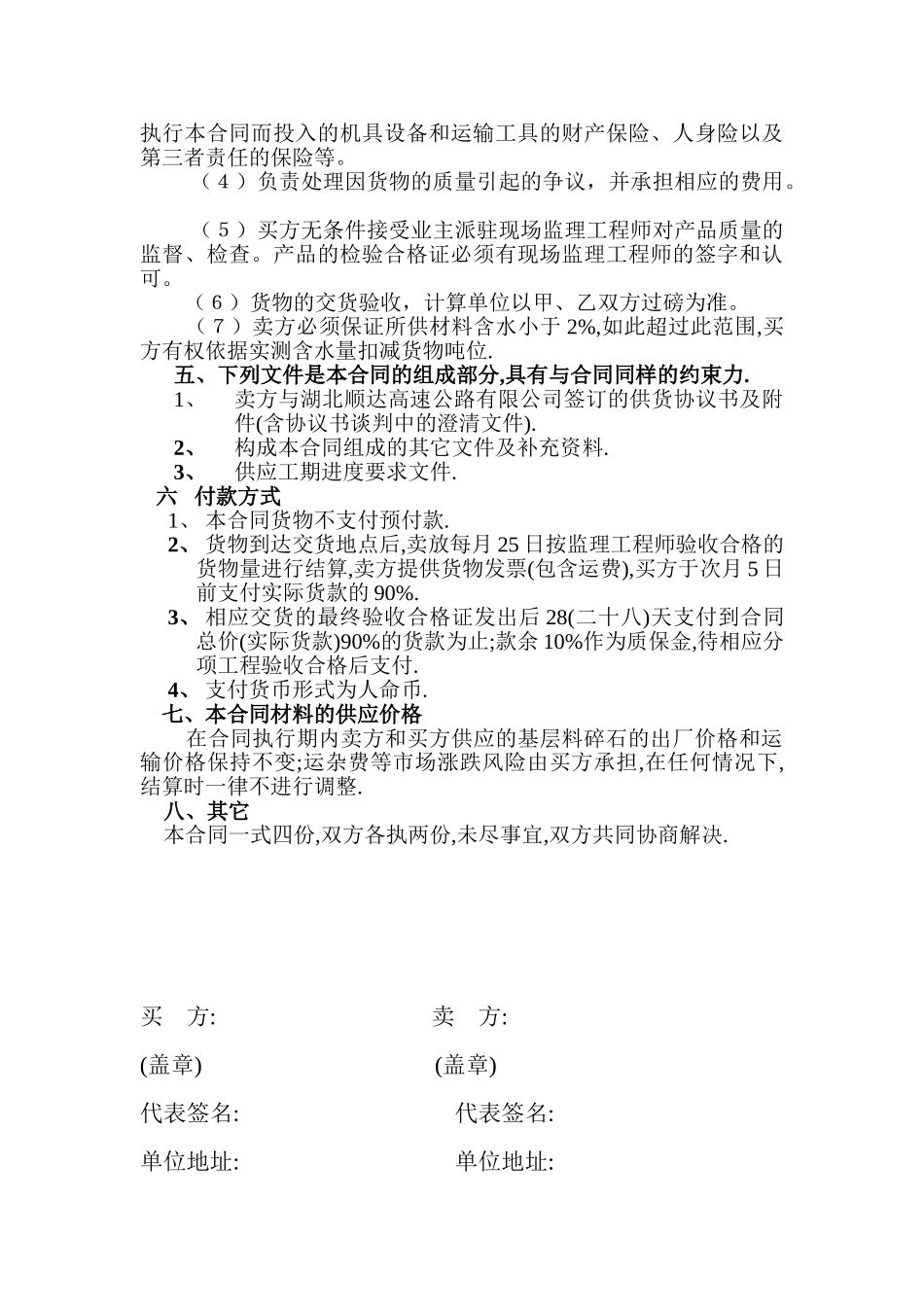 公路工程地材供应合同_第2页