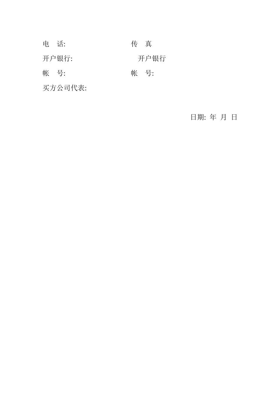 公路工程地材供应合同_第3页