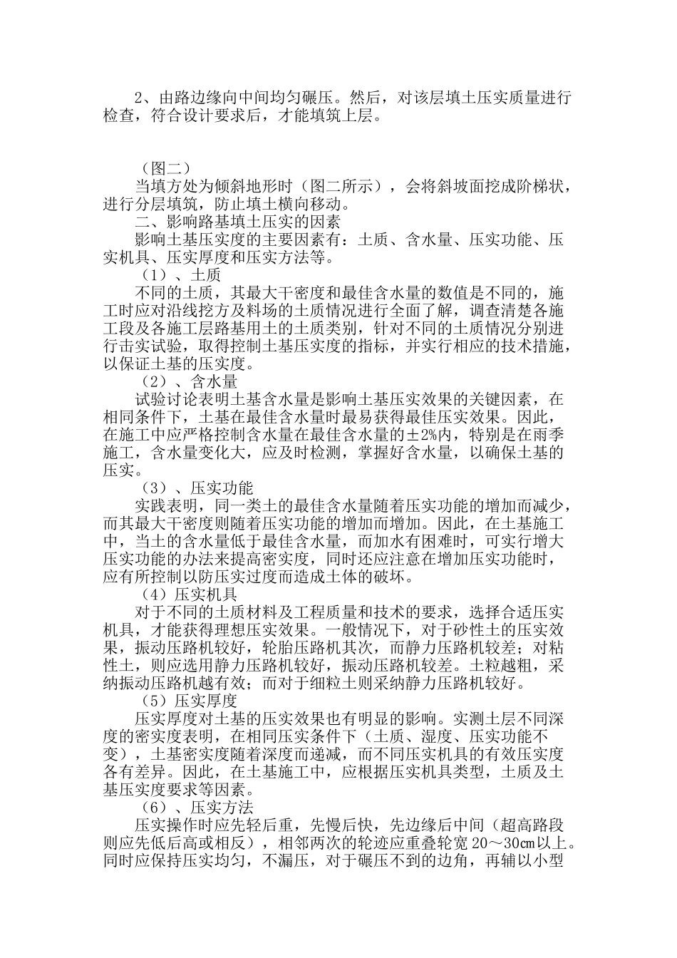 公路工程填土路基的压实施工工艺探索_第2页