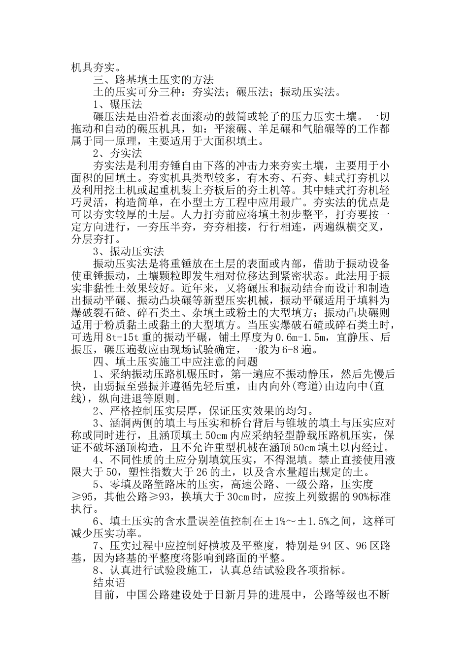 公路工程填土路基的压实施工工艺探索_第3页