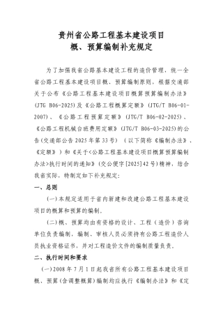 公路工程基本建设项目概、预算编制补充规定