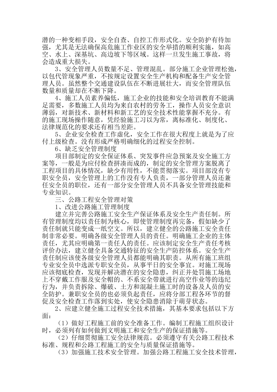 公路工程安全现状分析及管理对策探讨_第2页