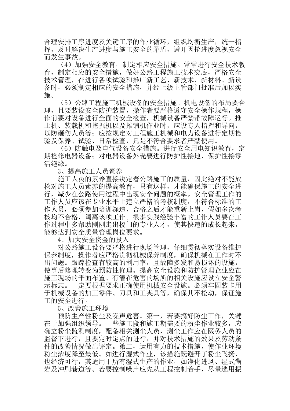 公路工程安全现状分析及管理对策探讨_第3页
