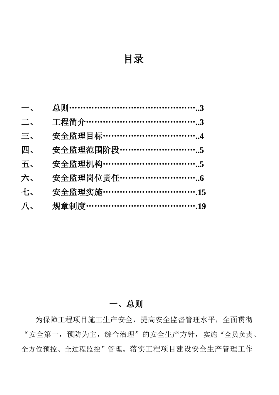 公路工程安全监理计划_第2页