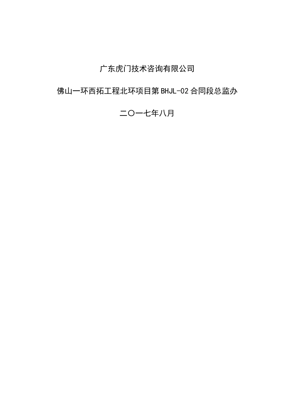 公路工程安全生产监理管理工作目标和计划_第2页