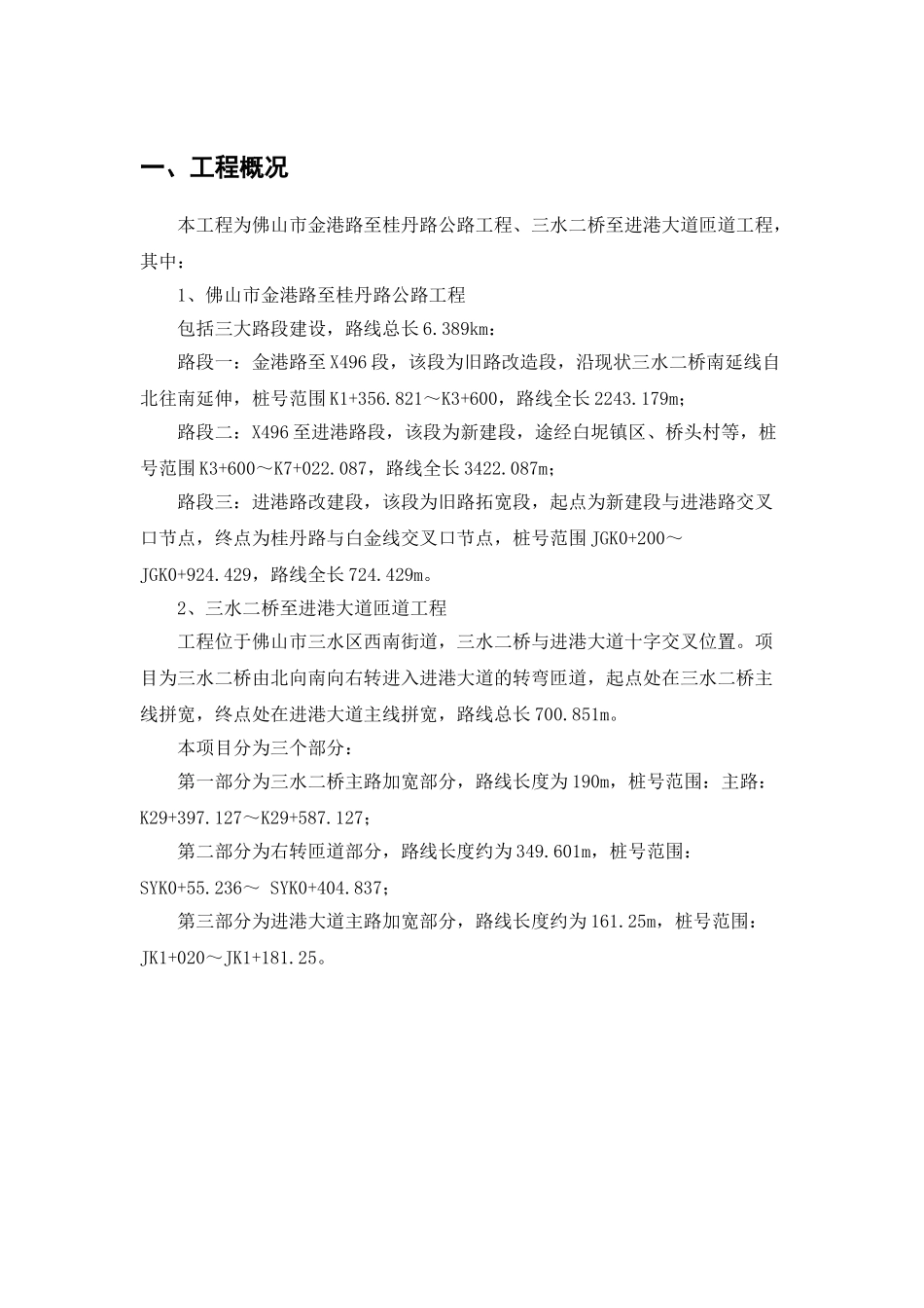 公路工程安全生产监理管理工作目标和计划_第3页