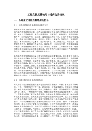 公路工程实体质量缺陷与通病防治情况