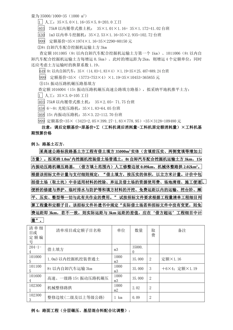 公路工程定额、预算及报价例题_第2页