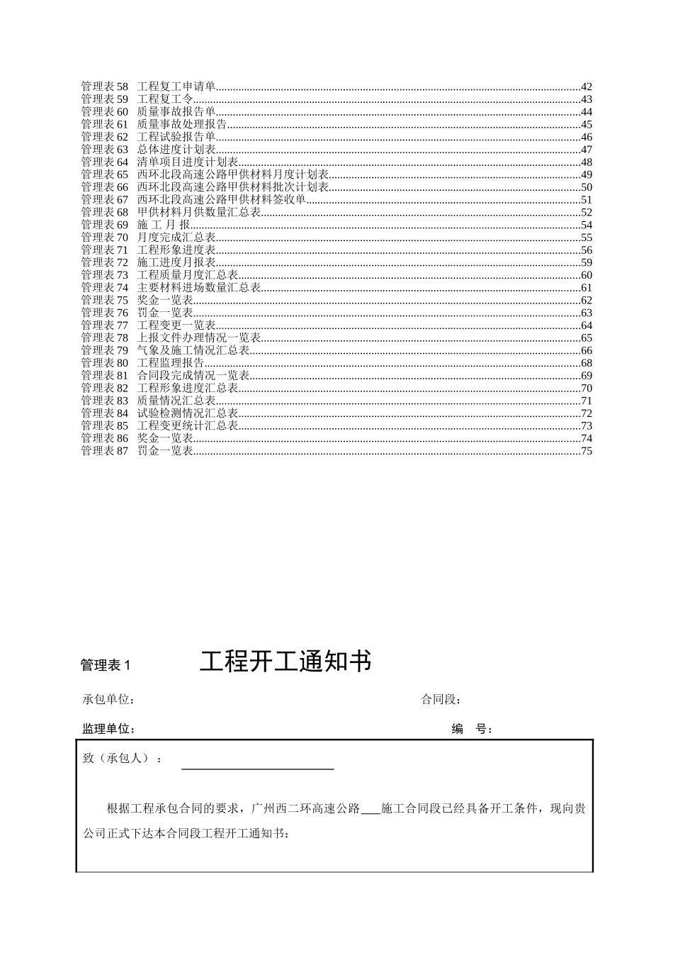 公路工程安全管理全套表格94页_第2页