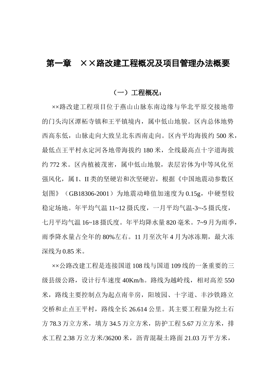 公路工程工程建设项目管理办法_第2页