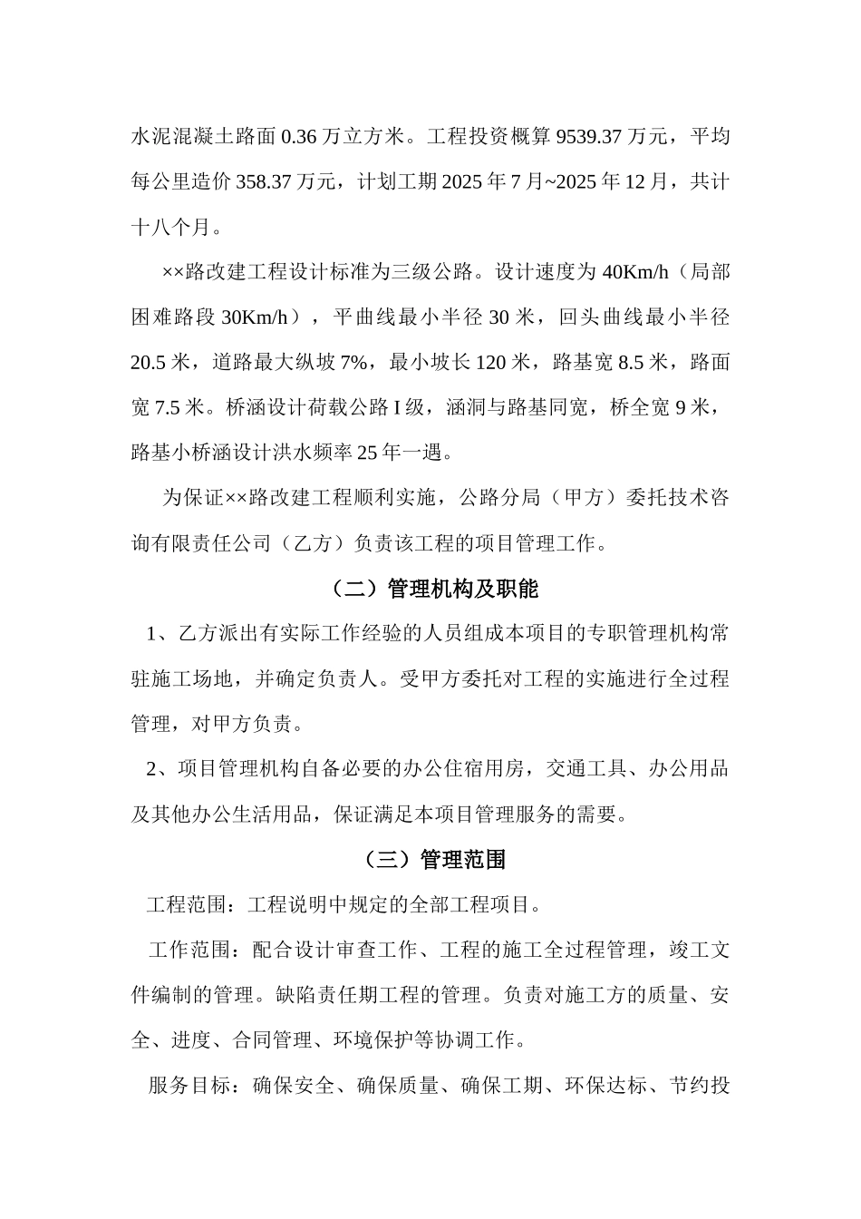 公路工程工程建设项目管理办法_第3页