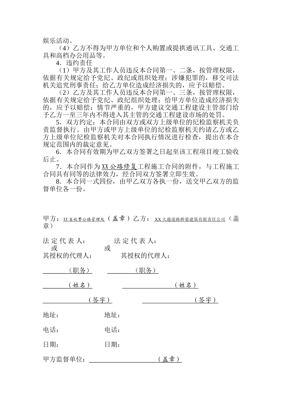 公路工程廉政合同_第2页