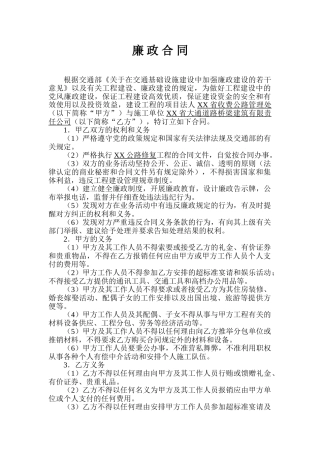 公路工程廉政合同