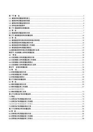 公路工程常用建筑材料质量监理