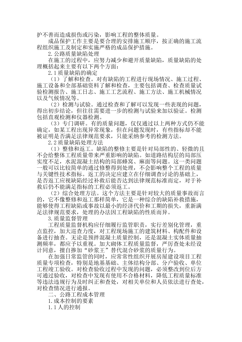 公路工程建设管理研究_第2页