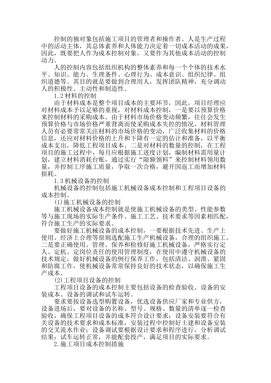 公路工程建设管理研究_第3页
