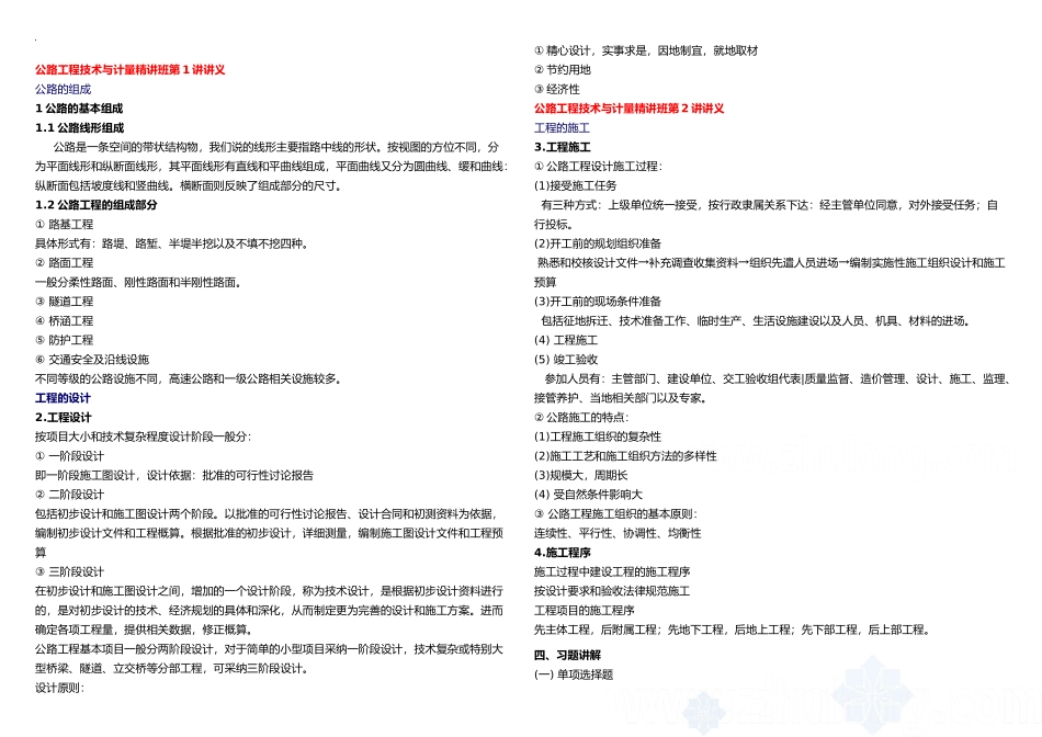 公路工程技术与计量全_第1页