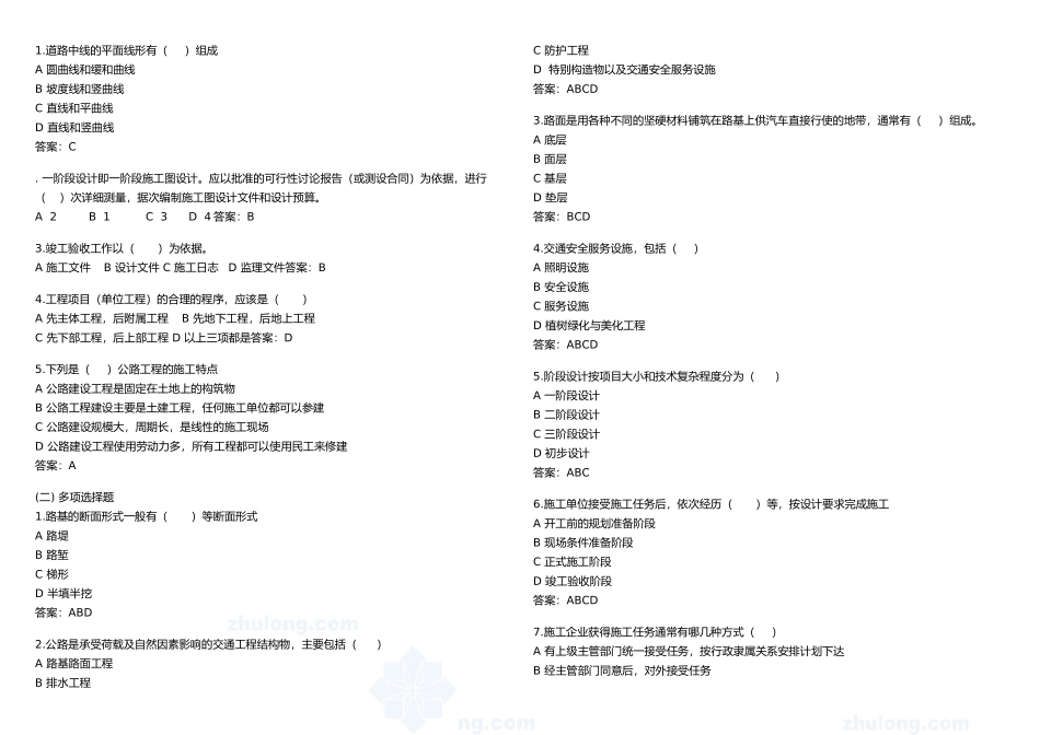 公路工程技术与计量全_第2页