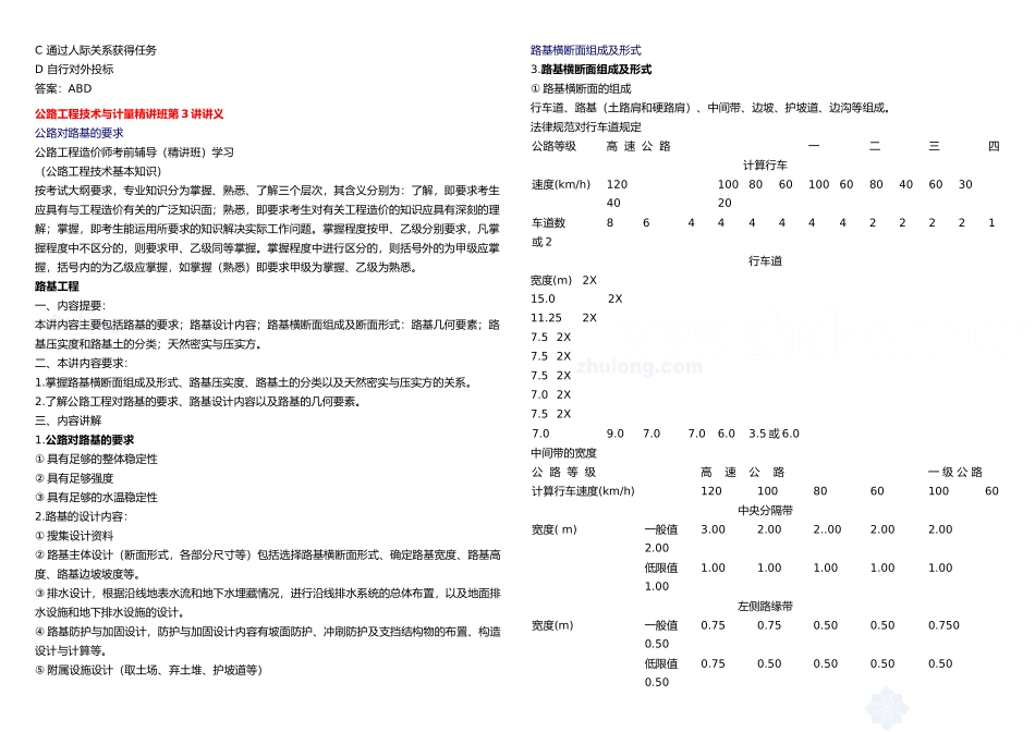 公路工程技术与计量全_第3页