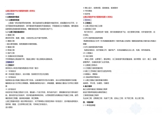 公路工程技术与计量全
