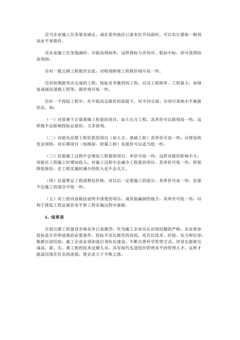 公路工程投标报价的浅谈_第3页