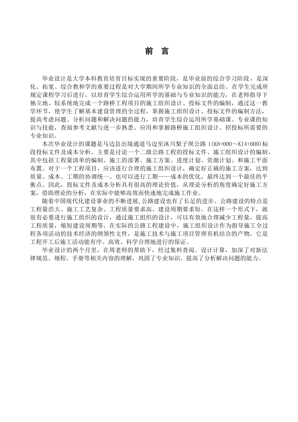 公路工程投标文件及成本分析毕业设计_第3页