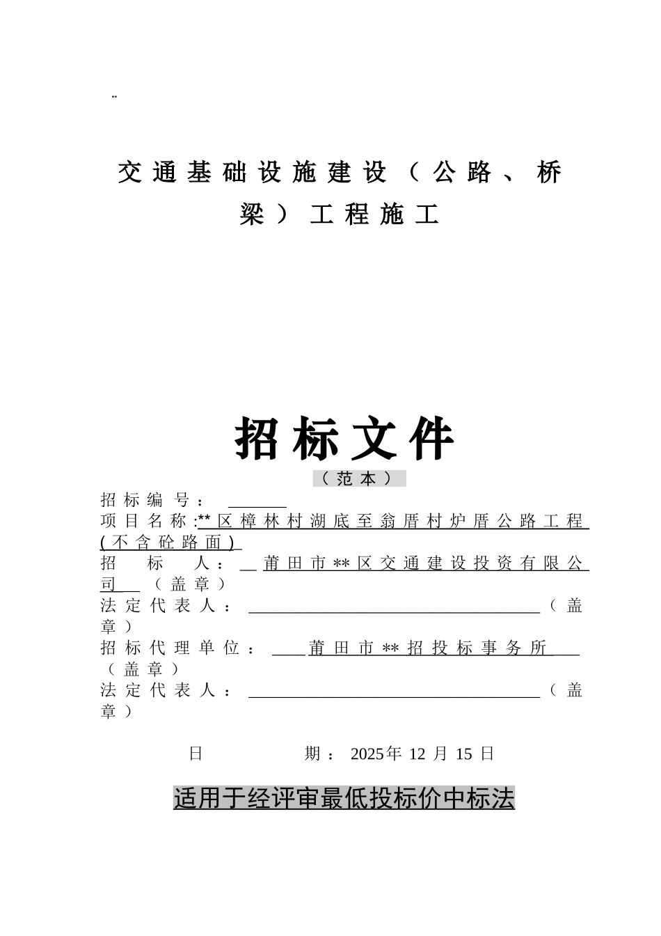 公路工程招标文件_第1页