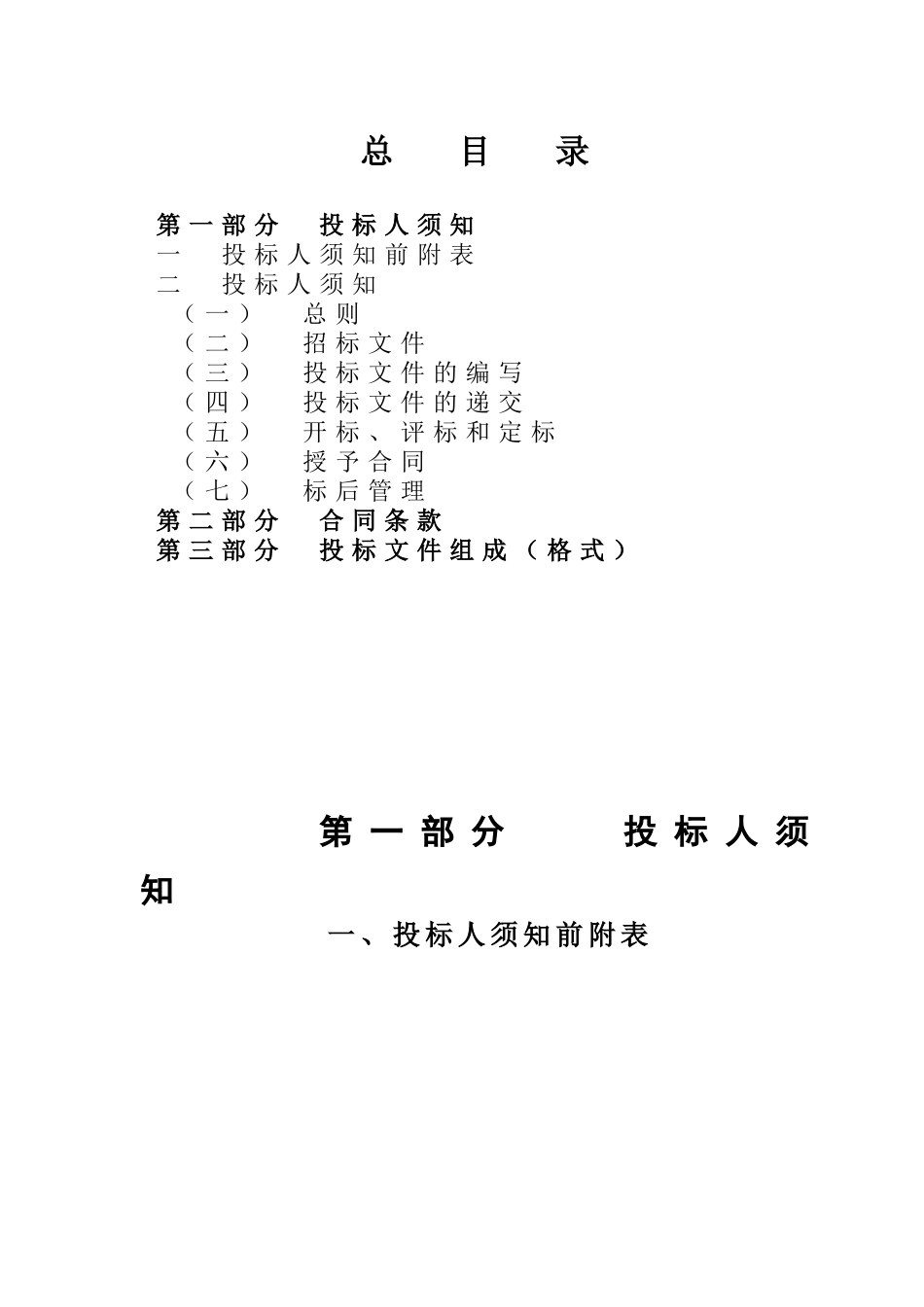 公路工程招标文件_第2页