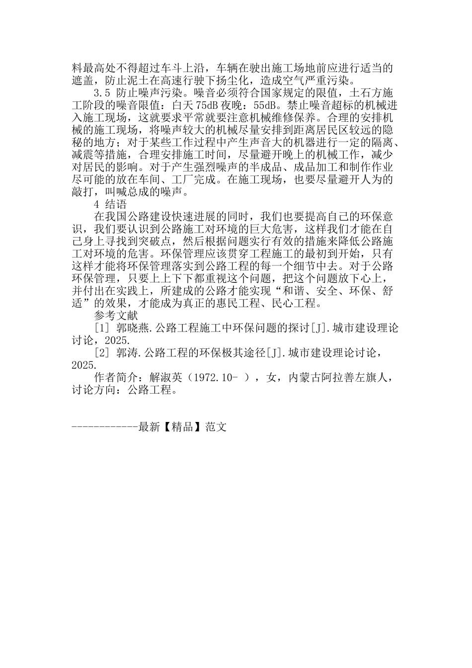 公路工程施工中的环保对策研究_第3页