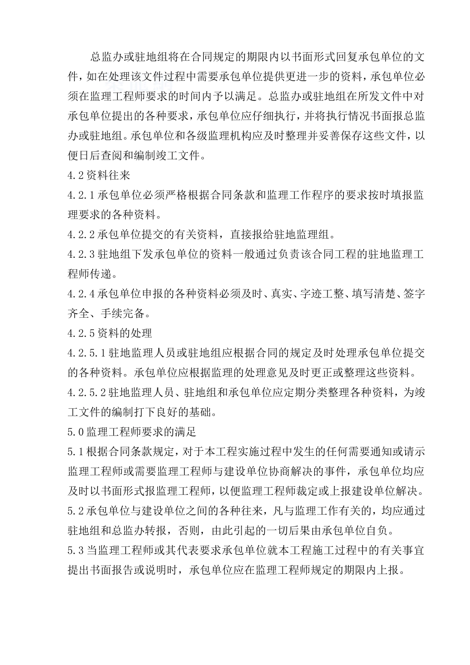 公路工程文件往来监理管理程序_第2页