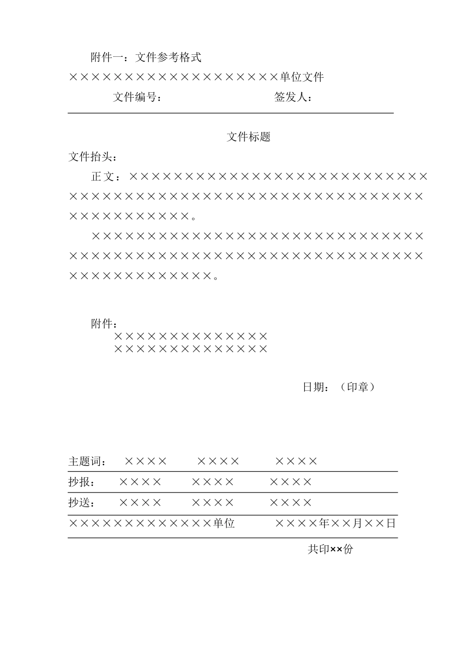 公路工程文件往来监理管理程序_第3页