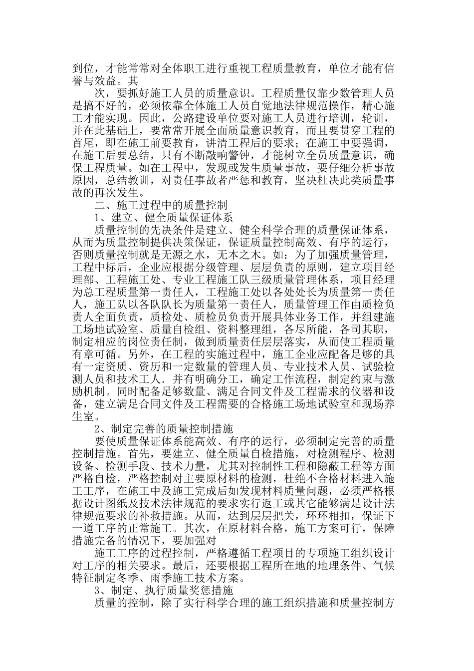 公路工程施工全面质量控制探析_第2页