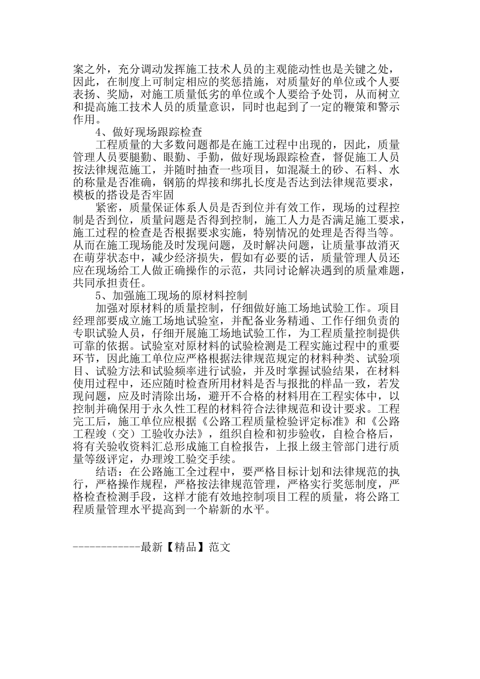 公路工程施工全面质量控制探析_第3页