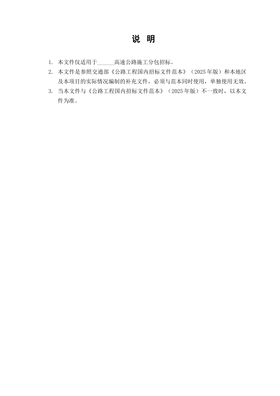 公路工程施工分包招标文件项目专用本_第2页