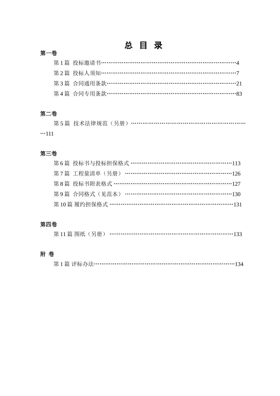 公路工程施工分包招标文件项目专用本_第3页