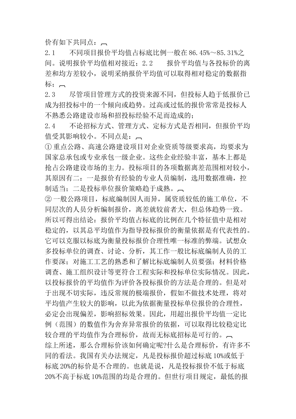 公路工程招标方式探析_第3页