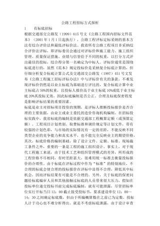 公路工程招标方式探析