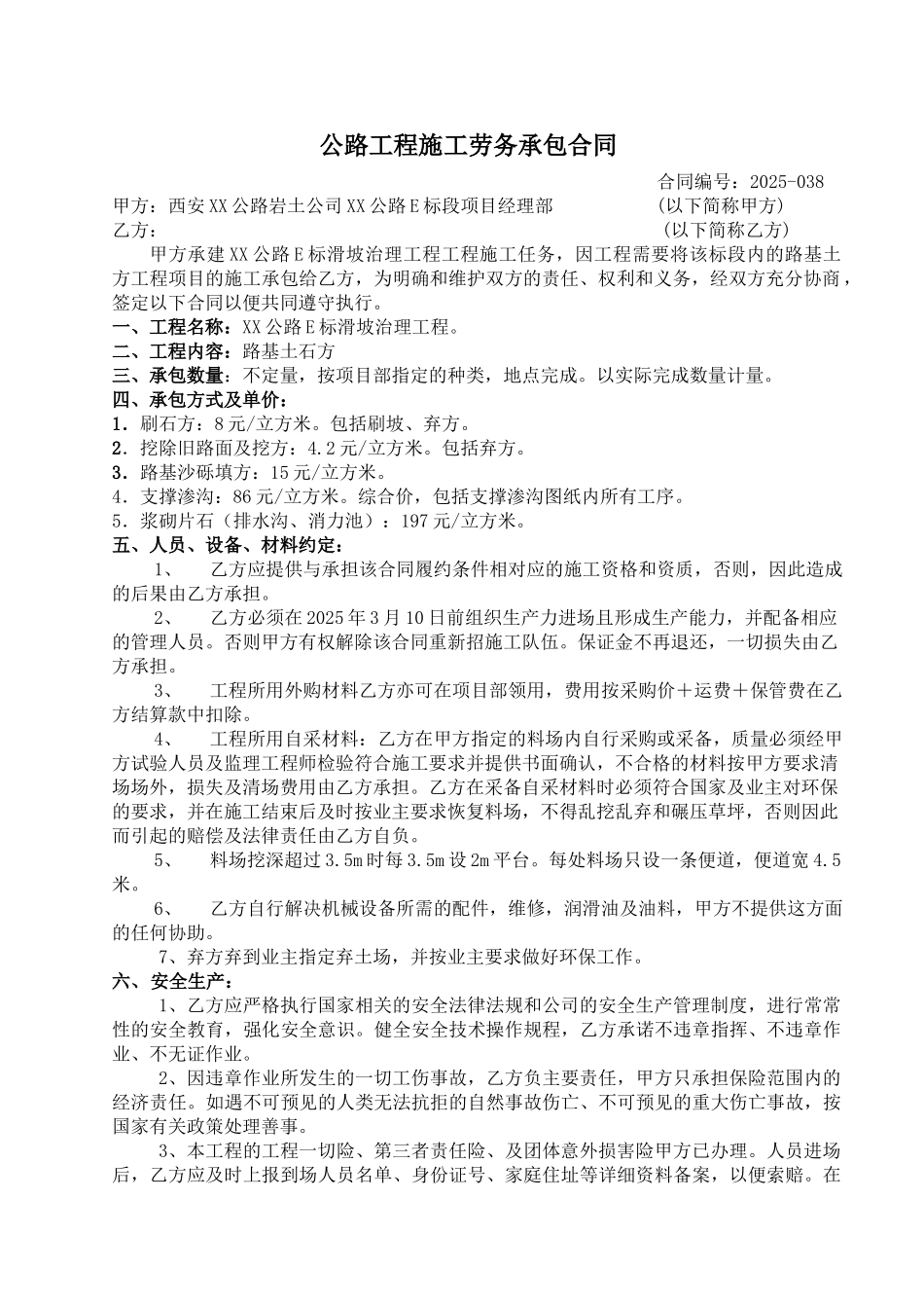 公路工程施工劳务承包合同(路基土方)_第1页